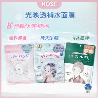 在飛比找蝦皮購物優惠-【日亭小舖】KOSE高絲 光映透 插畫面膜 7枚入  小紅書