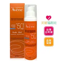 在飛比找蝦皮商城優惠-Avene 雅漾 全效極護輕透防曬液(無香) SPF50+ 