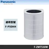 在飛比找蝦皮商城優惠-Panasonic 國際牌 F-P50HH 清淨機專用原廠濾