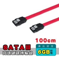 在飛比找PChome24h購物優惠-Cable SATA3資料傳輸線 傳輸線 100CM(SAT