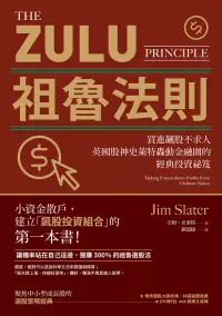 在飛比找博客來優惠-祖魯法則：買進飆股不求人，英國股神史萊特轟動金融圈的經典投資