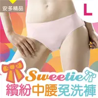 在飛比找金石堂優惠-安多精品Sweetie繽紛中腰免洗褲 － 淑女型L