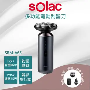 【SOLAC】SRM-A6S 4in1多功能電動刮鬍刀