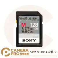 在飛比找露天拍賣優惠-◎相機專家◎ SONY SF-M128 SDXC 記憶卡 1