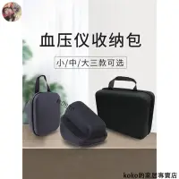 在飛比找蝦皮購物優惠-【台灣免運】【收納包】血壓儀收納包適用於歐姆龍電子血壓計保護