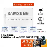 在飛比找蝦皮商城優惠-Samsung三星 EVO Plus micro SDXC 