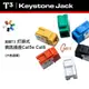 【★ 美國 T3 】● 打線式 資訊插座 ● Cat6 ● UTP RJ45 打線器 ● 六色選擇 台灣製