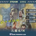 【GP電玩】PC 三國志14 威力加強版 - STEAM 豪華版