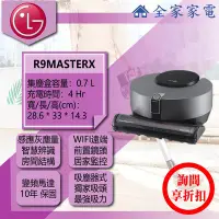 在飛比找Yahoo!奇摩拍賣優惠-【問享折扣】LG 掃地機器人 R9MASTERX【全家家電】