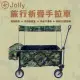 Jolly T16旅行摺疊手拉車/拖拉車