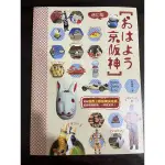 [二手書]おはよう京阪神：瘋玩關西三都指南決定版，超簡單超實用，一本就足夠！