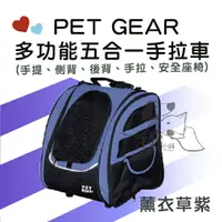 在飛比找樂天市場購物網優惠-PET GEAR多功能五合一手拉車 - 薰衣草紫