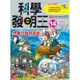 科學發明王（14）：想像力發明遊戲[88折]11100808250 TAAZE讀冊生活網路書店