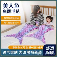 在飛比找蝦皮購物優惠-星辰✨現貨 法蘭絨美人魚毛毯居家午睡毯大人兒童通用人魚尾巴毯