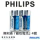 『實體店面』Philips 飛利浦『＂4號＂鹼性電池』單顆『原廠公司貨 正品保證』AAA,LR03『湯米生活選物』