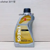 在飛比找蝦皮購物優惠-油什麼 ENEOS 引能仕  EXCELLENT 5W40 