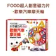 FOOD超人創意磁力片-歡樂汽車摩天輪 風車圖書