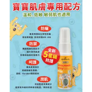 Hallmark合瑪克 小怪獸全護旅行組【新高橋藥局】防曬噴霧30ml+抗菌噴霧30ml+防蚊噴霧60ml+全護抗菌濕紙