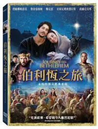 在飛比找博客來優惠-伯利恆之旅 (DVD)