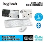 【領券折300 點數3000回饋】LOGITECH 羅技 K580+M350 無線藍牙鍵盤 滑鼠 禮盒組 白色【現貨】【GAME休閒館】HK0201