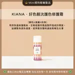 ［免沖洗護色抗熱護髮🏆覓特］KIANA席雅娜好色靚洸修護霜‧席亞娜LS修護霜‧免沖洗護髮‧護色抗熱護髮乳‧護色護髮乳