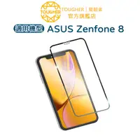 在飛比找蝦皮商城優惠-Tougher 9H滿版鋼化玻璃保護貼-ASUS Zenfo