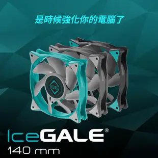 【Iceberg Thermal】IceGALE 140mm PWM 14公分 機殼風扇 單顆裝/灰色/靜音 樂維科技