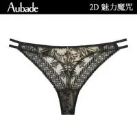 在飛比找momo購物網優惠-【Aubade】魅力魔咒刺繡蕾絲丁褲 性感小褲 法國進口 女