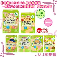 在飛比找蝦皮購物優惠-❤JMJ享樂購❤日本製 WAKODO 和光堂系列【一歲以上+