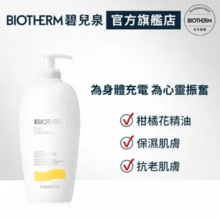 BIOTHERM 碧兒泉 活氧果氛保濕身體乳400ml｜新品上市 乳液｜官方旗艦店