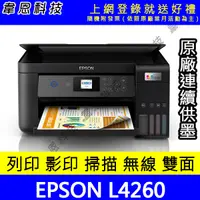 在飛比找蝦皮購物優惠-【韋恩科技-含發票可上網登錄】EPSON L4260 列印，