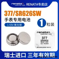 在飛比找露天拍賣優惠-RENATA原裝進口377手表電池SR626SW適用卡西歐羅
