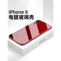 在飛比找ETMall東森購物網優惠-適用蘋果x手機殼新款iPhonexs電鍍玻璃xsxmax女款