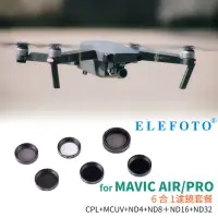 在飛比找樂天市場購物網優惠-【EC數位】ELEFOTO 大疆 DJI MAVIC Air
