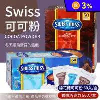 在飛比找生活市集優惠-【Swiss Miss】即溶可可粉-香醇巧克力/棉花糖 可可