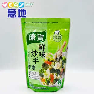 【康寶】康寶鮮味炒手 原味500g/奶素500g