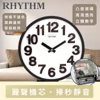 在飛比找momo購物網優惠-【RHYTHM日本麗聲】創意立體數字超靜音木紋掛鐘(創意木紋