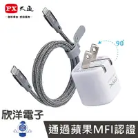 在飛比找樂天市場購物網優惠-※ 欣洋電子 ※ PX 大通 MFI USB-C to Li