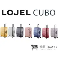 在飛比找i郵購優惠-【LOJEL CUBO】新版30吋上掀式擴充行李箱-八色｜趣