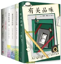 在飛比找露天拍賣優惠-書籍 彼得梅爾全集6冊小說全套正版書 有關品味 一只狗的生活