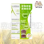 艾芙美 A-DERMA 新葉全效保護護唇霜15ML【富山】全新上市