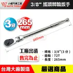 【小楊汽車工具】3分 搖頭棘輪扳手 三分 / 4分 固定式棘輪扳手 四分 搖頭 擺頭 固定式 棘輪 扳手 板手