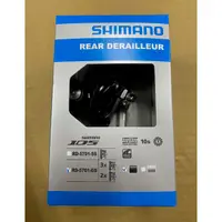 在飛比找蝦皮購物優惠-三重新鐵馬 全新盒裝Shimano 105 5700 RD-