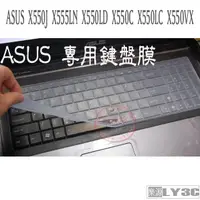 在飛比找蝦皮購物優惠-鍵盤膜 適用 華碩 ASUS X550J X555LN X5