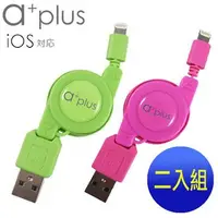 在飛比找金石堂優惠-【a＋plus】Apple Lightning 8pin充電