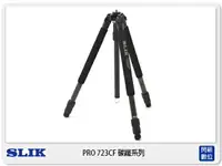 在飛比找樂天市場購物網優惠-【現折200+Line5%回饋】SLIK PRO 723 C