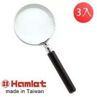 在飛比找momo購物網優惠-【Hamlet】2.8x/7.2D/63mm 台灣製手持型電