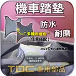 TDC📢⭐有照片⭐腳踏墊,山葉,勁風光/125/BREEZE/BS/DX,機車,客製,防水,耐磨,方格,鬆餅,發泡,踏墊