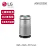 【LG 樂金】PuriCare 360°空氣清淨機 寵物功能加強版(單層)AS651DSS0