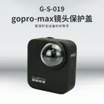 適配GOPRO-MAX鏡頭保護蓋   鏡頭罩運動相機攝像頭鏡頭原裝保護蓋   熱賣